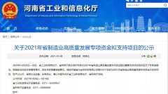 9599九五至尊官网版获2021年河南省制造业高质量发展专项资金支持！